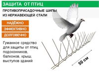 Противоприсадные шипы м-1.05 -1 (основание проволока)